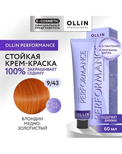 Перманентная крем-краска для волос PERFORMANCE 60 Ollin professional