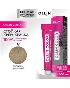Перманентная крем-краска для волос OLLIN COLOR 100 Ollin professional