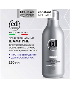 Шампунь против выпадения волос 250 Constant delight
