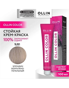 Перманентная крем-краска для волос OLLIN COLOR 100 Ollin professional