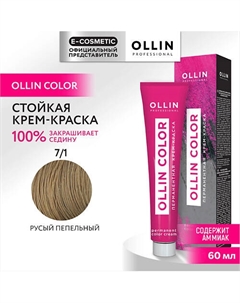 Перманентная крем-краска для волос OLLIN COLOR 60 Ollin professional