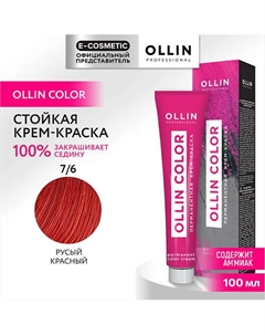 Перманентная крем-краска для волос OLLIN COLOR 100 Ollin professional