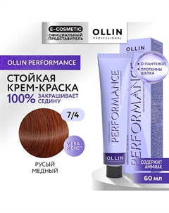 Перманентная крем-краска для волос PERFORMANCE 60 Ollin professional