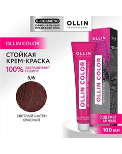 Перманентная крем-краска для волос OLLIN COLOR 100 Ollin professional