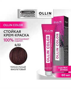 Перманентная крем-краска для волос OLLIN COLOR 60 Ollin professional
