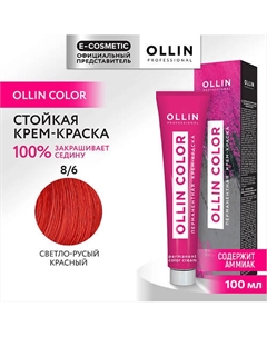 Перманентная крем-краска для волос OLLIN COLOR 100 Ollin professional