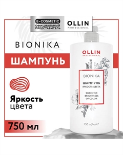 Шампунь для окрашенных волос Bionika Яркость цвета 750 Ollin professional