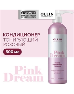 Тонирующий розовый кондиционер для волос Pink Dream 500 Ollin professional