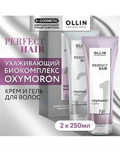 Набор для волос Perfect Hair oxymoron biosilk complex Ollin professional