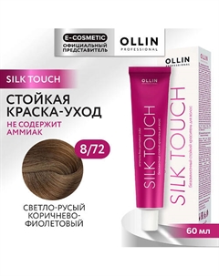 Безаммиачный стойкий краситель для волос SILK TOUCH 77 Ollin professional