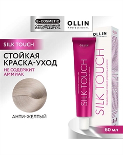 Безаммиачный стойкий краситель для волос SILK TOUCH 110 Ollin professional