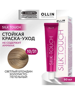 Безаммиачный стойкий краситель для волос SILK TOUCH 92 Ollin professional