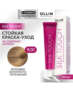 Безаммиачный стойкий краситель для волос SILK TOUCH 83 Ollin professional