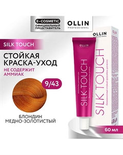Безаммиачный стойкий краситель для волос SILK TOUCH 84 Ollin professional