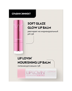 Бальзам для губ меняющий оттенок Soft Glaze Glow Lip Balm Catrice