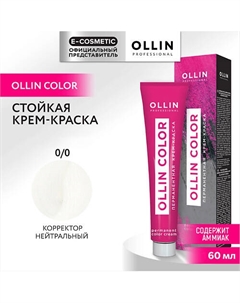 Перманентная крем-краска для волос OLLIN COLOR 60 Ollin professional