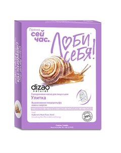 Набор тканевых масок для лица и шеи "Улитка" увлажняющих, выравнивающих 5 шт 5 Dizao