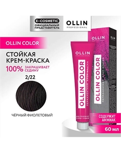 Перманентная крем-краска для волос OLLIN COLOR 60 Ollin professional