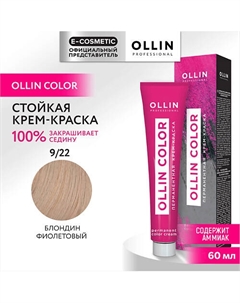 Перманентная крем-краска для волос OLLIN COLOR 60 Ollin professional