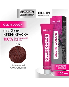 Перманентная крем-краска для волос OLLIN COLOR 100 Ollin professional