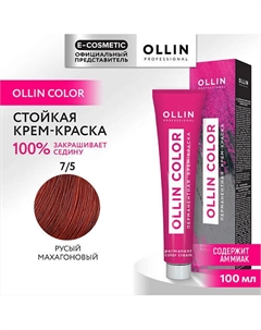 Перманентная крем-краска для волос OLLIN COLOR 100 Ollin professional