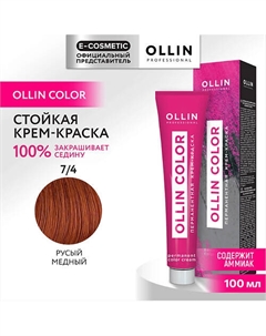 Перманентная крем-краска для волос OLLIN COLOR 100 Ollin professional