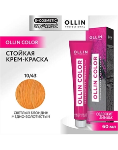 Перманентная крем-краска для волос OLLIN COLOR 60 Ollin professional