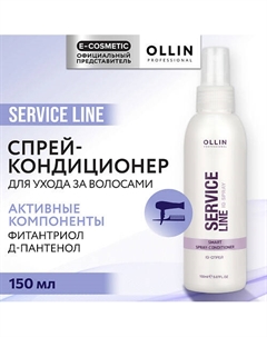 IQ-Спрей для волос Service Line 150 Ollin professional