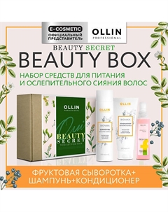 Набор для волос Beauty Secret питание и блеск Ollin professional