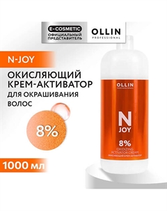 Окисляющий крем-активатор 8% N-JOY 1000 Ollin professional