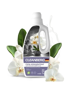 Гель для стирки белья универсальный аромат орхидея 1000 Cleanberg