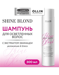 Шампунь для волос с экстрактом эхинацеи Shine Blond 300 Ollin professional