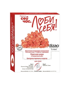 Набор тканевых масок для лица и V лифтинг подбородка "Красная икра" 10 шт 10 Dizao