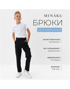 Брюки для мальчика : School Collection, чёрные, рост 140 см Minaku