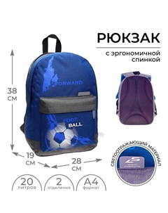 Рюкзак молодёжный, 38×28×19 см, эргономичная спинка, Э «Футбол», синий Calligrata