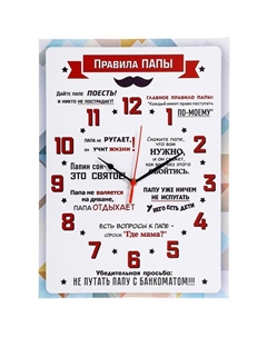 Часы-картина настенные, интерьерные "Правила Папы", 30 х 40 см, на холсте, бесшумные Соломон