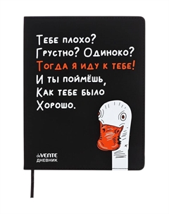 Дневник школьный 1-11 класс, «Гусь», искусственная кожа, шелкография Devente