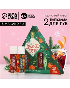 Подарочный набор новогодний женский «Время чудес», бальзам для губ, 2×10 г Чистое счастье