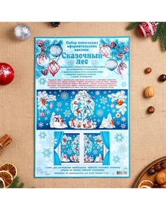 Наклейки оформительские «Сказочный лес» 2 листа, пластизоль, 49.3×33.6 см Мир открыток