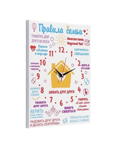 Часы-картина настенные, интерьерные "Правила семьи", плавный ход, 30 х 40 см Соломон