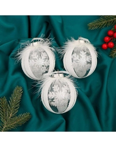 Ёлочные игрушки «Галатея снежинка», шары новогодние, d=8 см, 3 шт., серебристо-белый Зимнее волшебство