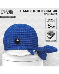Набор для вязания крючком. Амигуруми: мягкая игрушка своими руками «Китёнок», 8 см Арт узор