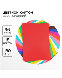 Цветной картон двусторонний, А4, 36 л., 18 цв., немелованный, 180 г/м² Artfox study