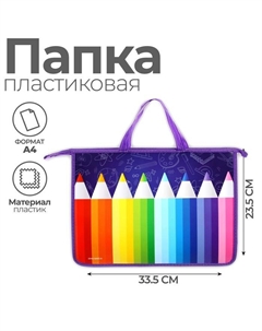 Папка с ручками А4, 335 х 235 х 55 мм, пластиковая, ручки-тесьма, "Для творчества" Calligrata