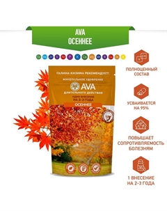 Минеральное удобрение "AVA", осеннее, 400 г Vita
