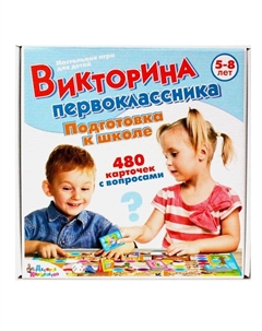 Викторина первоклассника «Подготовка к школе Десятое королевство