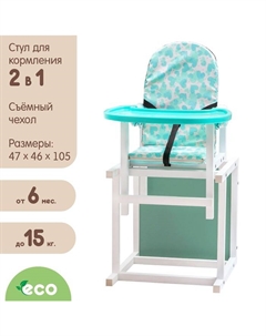 Стульчик трансформер для кормления «Облачко», цвет бирюзовый Вилт