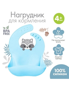 Нагрудник для кормления детский, силиконовый, с карманом, голубой Крошка я