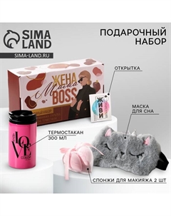 Подарочный набор женский «Жена, мама, босс»: маска для сна, термостакан, спонж 2 шт., открытка Сима-ленд