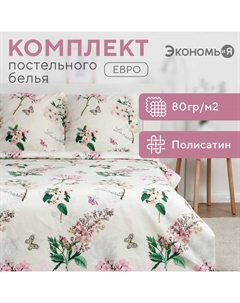 Постельное бельё евро «. Цветущий сад», полисатин Экономь и я